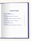 Любимые сказки. Подарочные. Сказки на ночь малышам, производитель Проф-Пресс , ISBN 978-5-37800-666-3, № 2