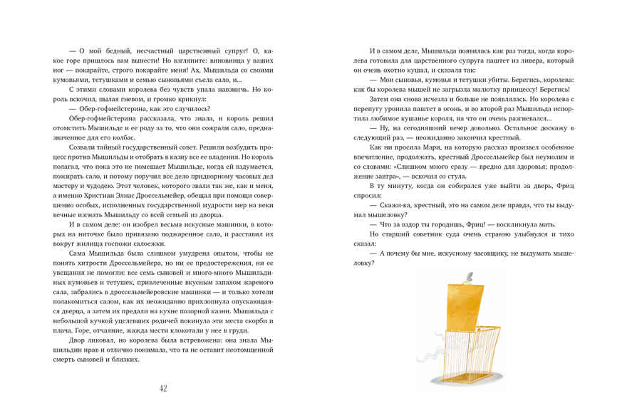 Золотая классика для детей. Щелкунчик и мышиный король, производитель Клевер (Clever) , ISBN 978-5-00211-358-3, № 3