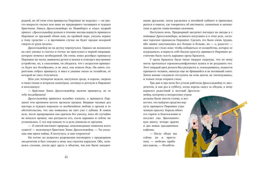Золотая классика для детей. Щелкунчик и мышиный король, производитель Клевер (Clever) , ISBN 978-5-00211-358-3, № 5