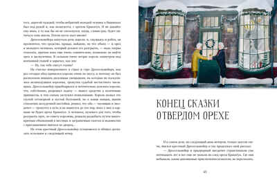 Золотая классика для детей. Щелкунчик и мышиный король, производитель Клевер (Clever) , ISBN 978-5-00211-358-3№ 6