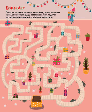 Пиши и стирай! Зимние лабиринты и ходилки, производитель Клевер (Clever) , ISBN 978-5-00211-763-5№ 3