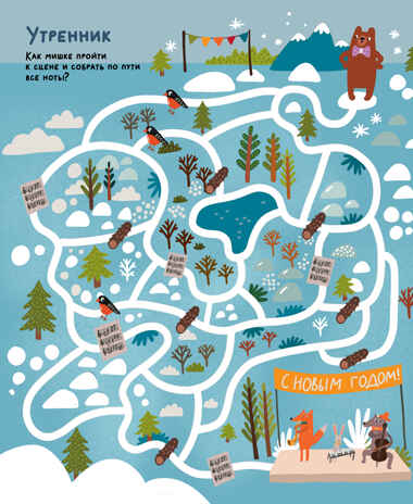 Пиши и стирай! Зимние лабиринты и ходилки, производитель Клевер (Clever) , ISBN 978-5-00211-763-5№ 4