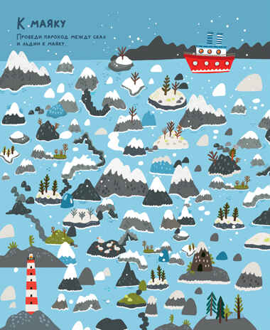 Пиши и стирай! Зимние лабиринты и ходилки, производитель Клевер (Clever) , ISBN 978-5-00211-763-5№ 5