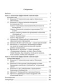 Технологии эффективной социализации в детском саду и в начальной школе, производитель Издательство "Линка-Пресс", ISBN 978-5-90770-704-7, № 2