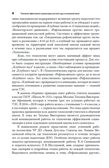 Технологии эффективной социализации в детском саду и в начальной школе, производитель Издательство "Линка-Пресс", ISBN 978-5-90770-704-7, № 4