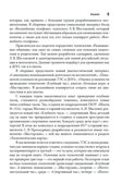 Технологии эффективной социализации в детском саду и в начальной школе, производитель Издательство "Линка-Пресс", ISBN 978-5-90770-704-7, № 5