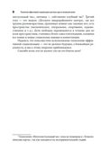 Технологии эффективной социализации в детском саду и в начальной школе, производитель Издательство "Линка-Пресс", ISBN 978-5-90770-704-7, № 6