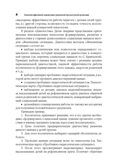 Технологии эффективной социализации в дошкольной образовательной организации. Развивающая диагностика. Сценарии ППС, производитель Издательство "Линка-Пресс", ISBN 978-5-90727-846-2, № 3