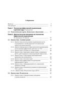 Технологии эффективной социализации в дошкольной образовательной организации. Развивающая диагностика. Сценарии ППС, производитель Издательство "Линка-Пресс", ISBN 978-5-90727-846-2, № 5