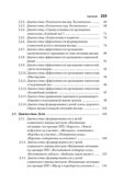 Технологии эффективной социализации в дошкольной образовательной организации. Развивающая диагностика. Сценарии ППС, производитель Издательство "Линка-Пресс", ISBN 978-5-90727-846-2, № 6