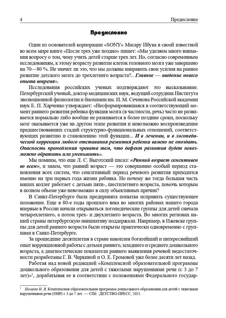 Конспекты подгрупповых логопедических занятий в младшей группе детского сада. ФГОС. Нищева Н.В., производитель Детство-Пресс , ISBN 978-5-90742-195-0, № 2