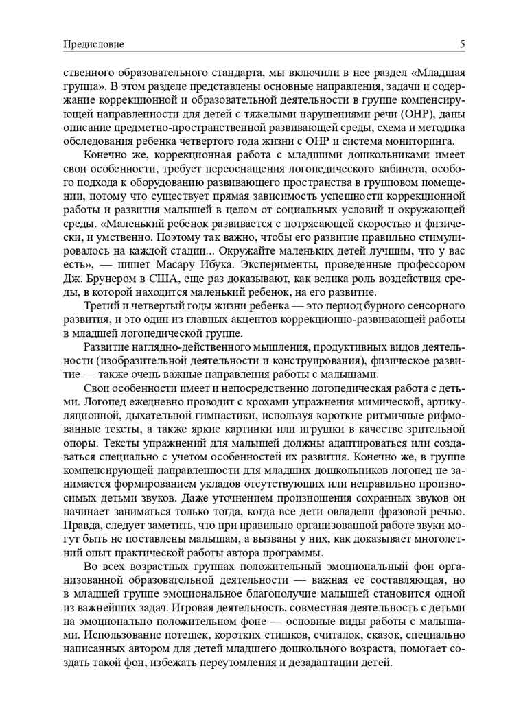 Конспекты подгрупповых логопедических занятий в младшей группе детского сада. ФГОС. Нищева Н.В., производитель Детство-Пресс , ISBN 978-5-90742-195-0, № 3