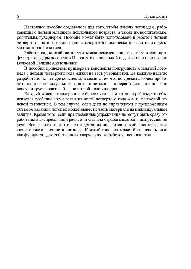 Конспекты подгрупповых логопедических занятий в младшей группе детского сада. ФГОС. Нищева Н.В., производитель Детство-Пресс , ISBN 978-5-90742-195-0, № 4