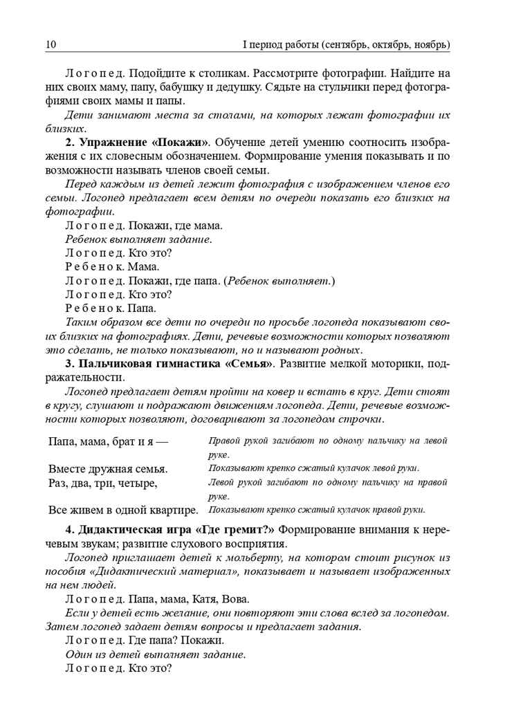 Конспекты подгрупповых логопедических занятий в младшей группе детского сада. ФГОС. Нищева Н.В., производитель Детство-Пресс , ISBN 978-5-90742-195-0, № 6