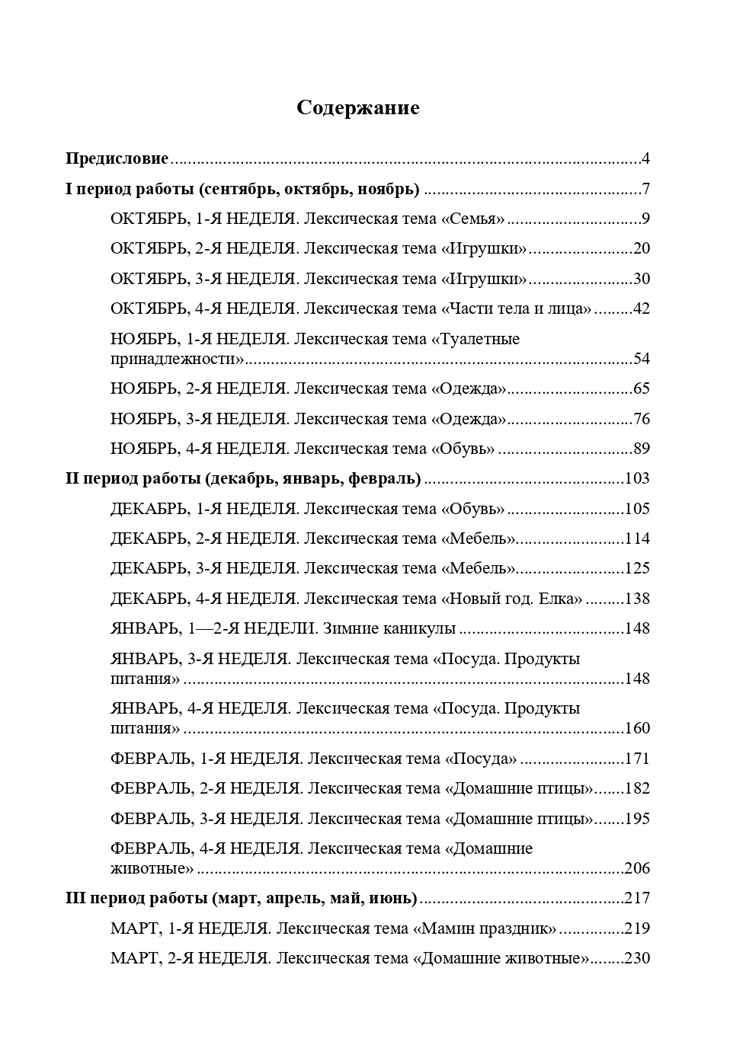 Конспекты подгрупповых логопедических занятий в младшей группе детского сада. ФГОС. Нищева Н.В., производитель Детство-Пресс , ISBN 978-5-90742-195-0, № 8