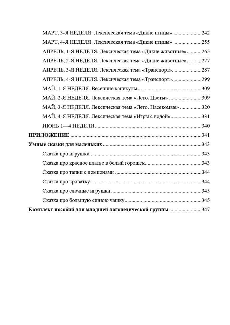 Конспекты подгрупповых логопедических занятий в младшей группе детского сада. ФГОС. Нищева Н.В., производитель Детство-Пресс , ISBN 978-5-90742-195-0, № 9