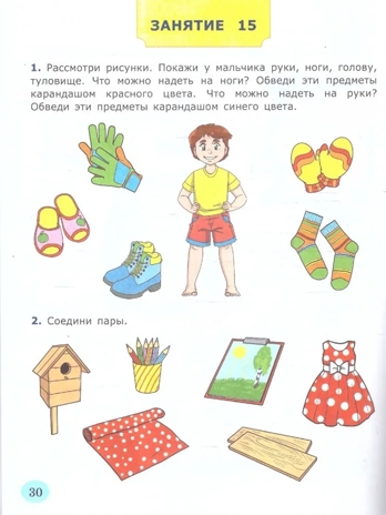 Я узнаю окружающий мир. 4-5 лет. Рабочая тетрадь ФГОС ДО, производитель ЭКЗАМЕН , ISBN 978-5-37720-967-6№ 2
