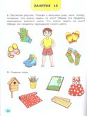 Я узнаю окружающий мир. 4-5 лет. Рабочая тетрадь ФГОС ДО, производитель ЭКЗАМЕН , ISBN 978-5-37720-967-6, № 2