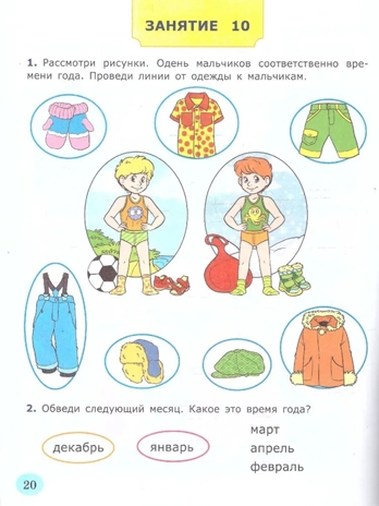 Я узнаю окружающий мир. 4-5 лет. Рабочая тетрадь ФГОС ДО, производитель ЭКЗАМЕН , ISBN 978-5-37720-967-6№ 3