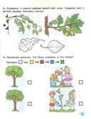 Я узнаю окружающий мир. 5-6 лет. Рабочая тетрадь ФГОС ДО, производитель ЭКЗАМЕН , ISBN 978-5-37721-376-5, № 3