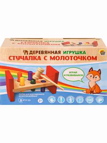 Деревянная игрушка Серии Стучалки с молоточком, арт. ИД-5888, производитель Рыжий кот, ISBN 462-0-12975-888-8№ 6