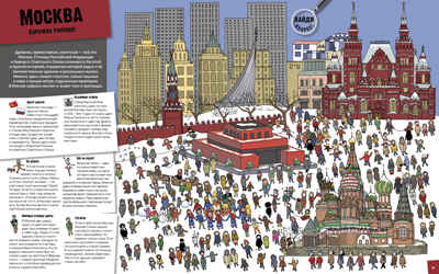 Из города в город. Находилки и узнавалки, производитель Клевер (Clever) , ISBN 978-5-00115-035-0№ 3