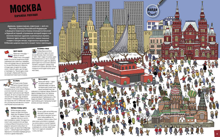 Из города в город. Находилки и узнавалки, производитель Клевер (Clever) , ISBN 978-5-00115-035-0, № 3