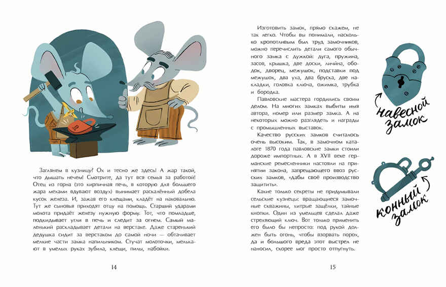 За семью замками. Майя Лазаренская, производитель Настя и Никита , ISBN 978-5-90731-277-7, № 12
