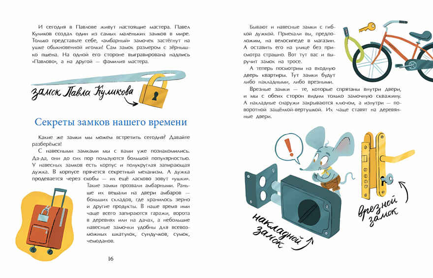 За семью замками. Майя Лазаренская, производитель Настя и Никита , ISBN 978-5-90731-277-7, № 13