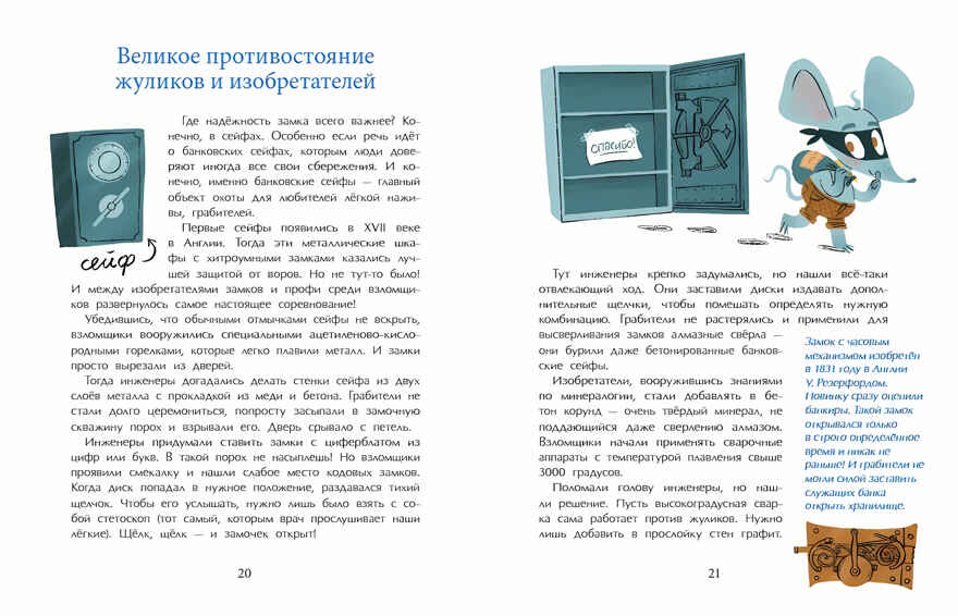 За семью замками. Майя Лазаренская, производитель Настя и Никита , ISBN 978-5-90731-277-7, № 15