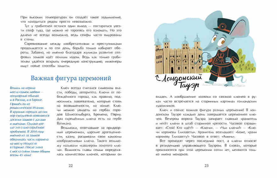 За семью замками. Майя Лазаренская, производитель Настя и Никита , ISBN 978-5-90731-277-7, № 16