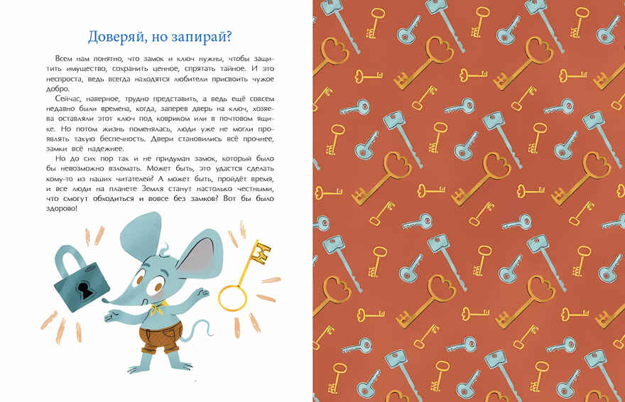 За семью замками. Майя Лазаренская, производитель Настя и Никита , ISBN 978-5-90731-277-7, № 17