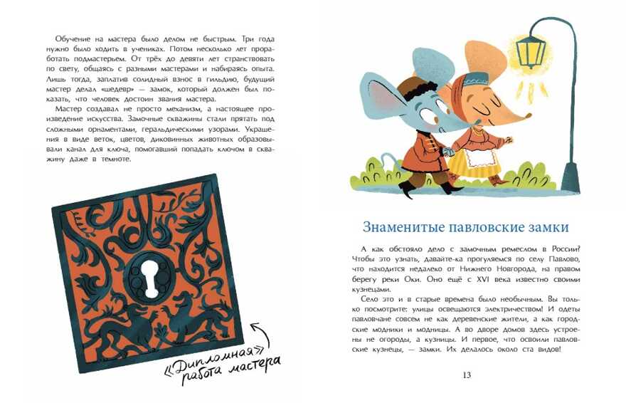 За семью замками. Майя Лазаренская, производитель Настя и Никита , ISBN 978-5-90731-277-7, № 2