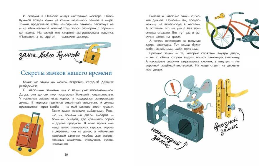 За семью замками. Майя Лазаренская, производитель Настя и Никита , ISBN 978-5-90731-277-7, № 4