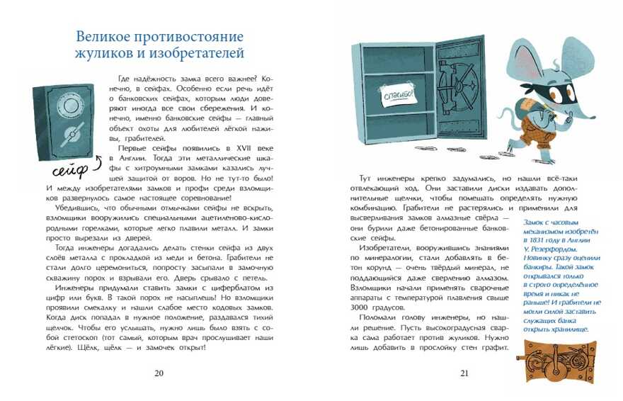 За семью замками. Майя Лазаренская, производитель Настя и Никита , ISBN 978-5-90731-277-7, № 6