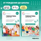 Гимнастика после сна. Упражнения для детей. Комплект методических пособий. 3–7 лет. ФГОС. ФОП, производитель МОЗАИКА-СИНТЕЗ , ISBN 978-5-43153-706-6, № 1