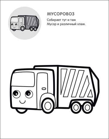 На стройке (Раскрась по образцу), раскраска с наклейками, производитель МОЗАИКА kids , ISBN 978-5-43152-060-0№ 2