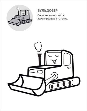 На стройке (Раскрась по образцу), раскраска с наклейками, производитель МОЗАИКА kids , ISBN 978-5-43152-060-0№ 3