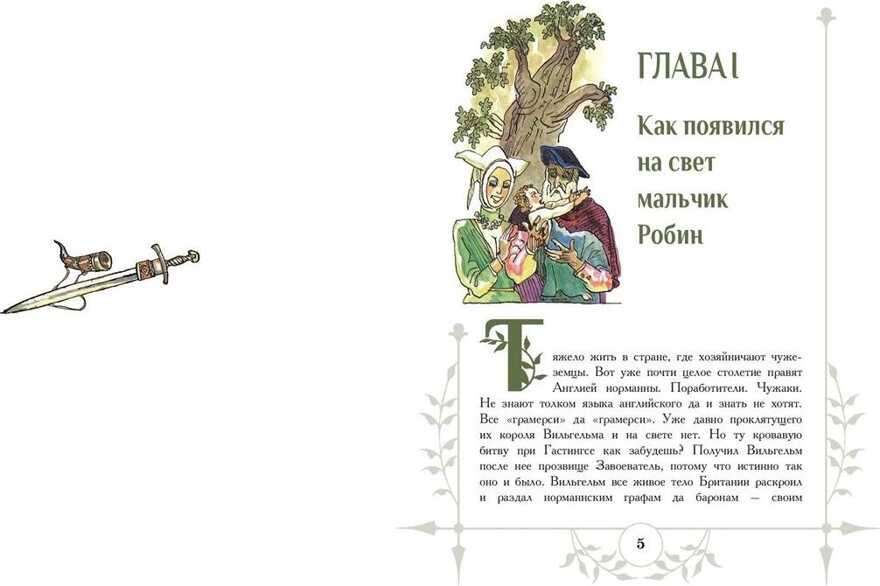 Робин Гуд. Повесть. Токмакова И.П. Волшебная книга, производитель ЭНАС-КНИГА , ISBN 978-5-91921-734-3, № 2