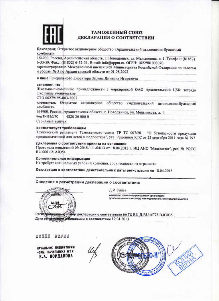 Тетрадь 12 листов ( косая линия), арт. С60/4, AZ04/10, производитель Архангельский ЦБК (АЦБК), ISBN 460-7-10650-003-6, № 2