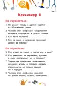 Кроссворды: профессии: для детей дошкольного возраста. Болдырев Ю.А., производитель Русское слово , ISBN 978-5-53302-230-9, № 3