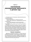 Большие и маленькие события для больших и маленьких людей: методическое пособие. Шадрина Н.М., Кислицина А.В., производитель Русское слово , ISBN 978-5-53302-195-1, № 2