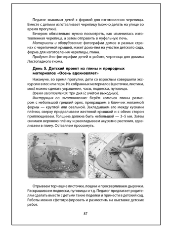 Большие и маленькие события для больших и маленьких людей: методическое пособие. Шадрина Н.М., Кислицина А.В., производитель Русское слово , ISBN 978-5-53302-195-1№ 3