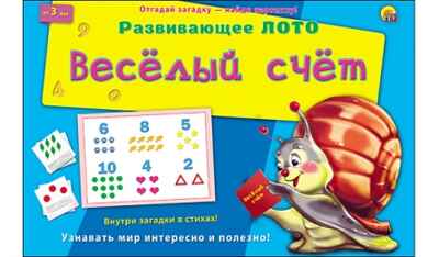 Лото с загадками. Весёлый счёт, арт.ин-8141, производитель Рыжий кот, ISBN 978-5-37808-141-7№ 1