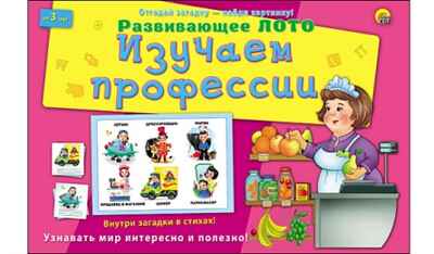 Лото с загадками. Изучаем профессии, арт.ин-8145, производитель Рыжий кот, ISBN 978-5-37808-145-5№ 1