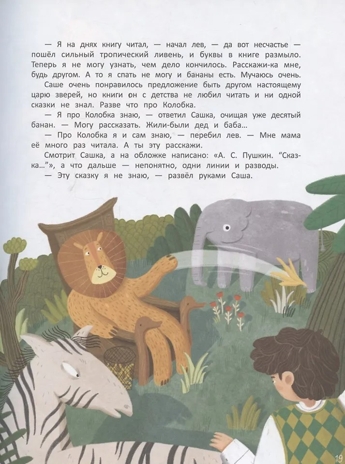 Пушкин в квадрате., производитель «Феникс-Премьер», ISBN 978-5-22245-158-8№ 4