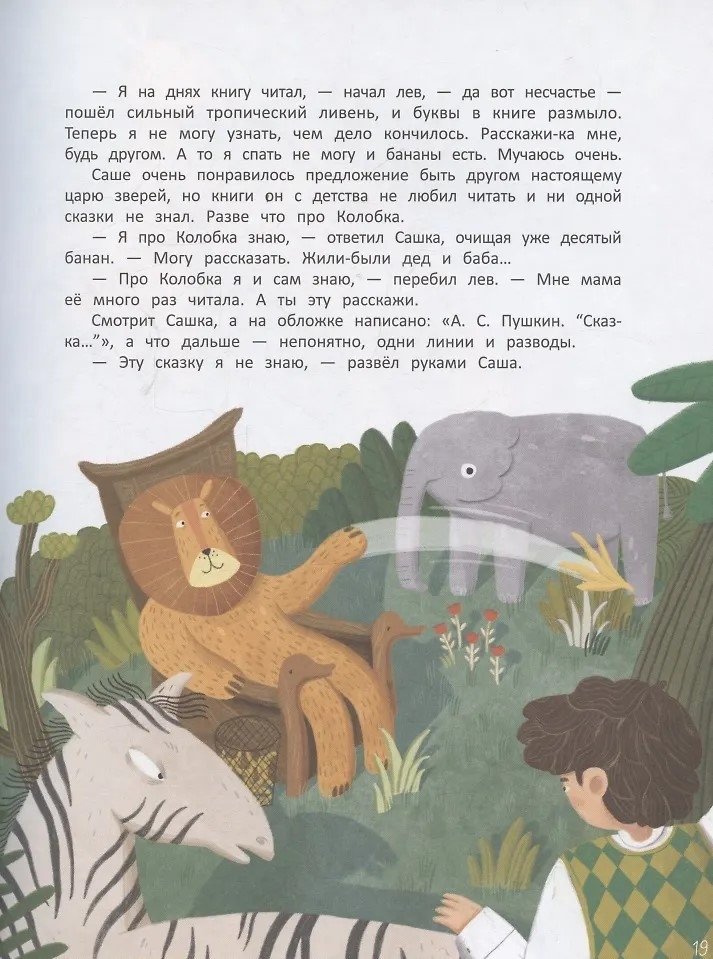 Пушкин в квадрате., производитель «Феникс-Премьер», ISBN 978-5-22245-158-8, № 4