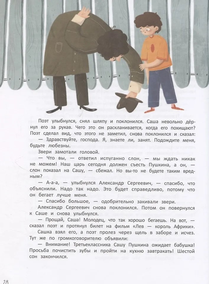 Пушкин в квадрате., производитель «Феникс-Премьер», ISBN 978-5-22245-158-8, № 5