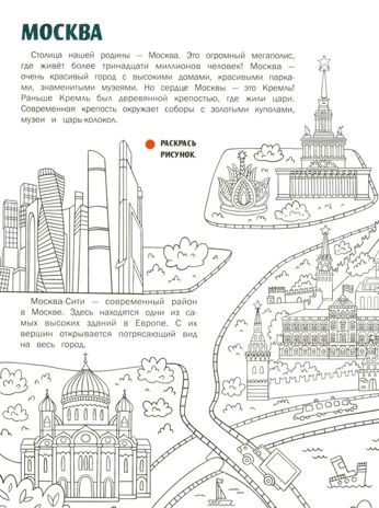 Города России: книжка с наклейками., производитель «Феникс-Премьер», ISBN 978-5-22244-247-0№ 2