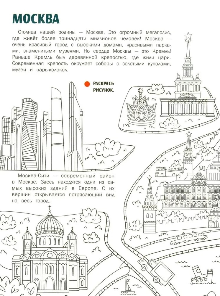 Города России: книжка с наклейками., производитель «Феникс-Премьер», ISBN 978-5-22244-247-0, № 2